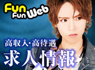 岡山・倉敷 岡山夜の情報サイト FunFun ホスト メンズパブの情報ならファンファンにおまかせください 求人情報
